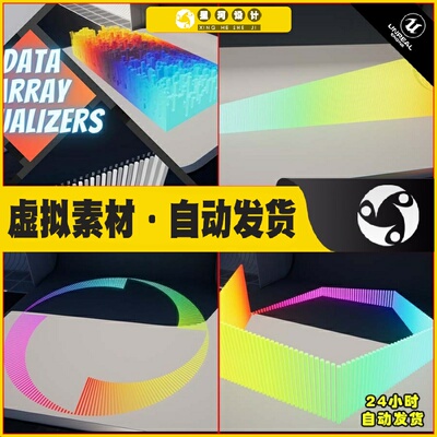 UE虚幻5 Data Array Visualizers 数据可视化彩色特效5.2