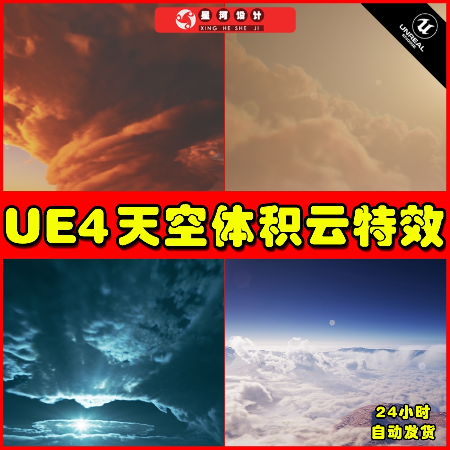 UE4 CloudScape Volumetric Cloud Library天空体积云特效4.26