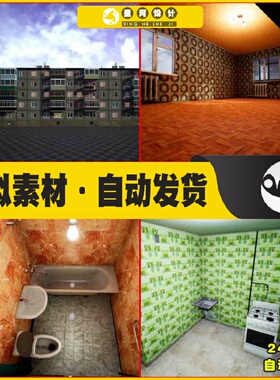 UE4虚幻5 Building Interior and Exterior House 居民住宅楼场景