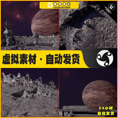 UE4虚幻5 Exoplanetary Crater 宇宙太空外星生化星球场景4.27