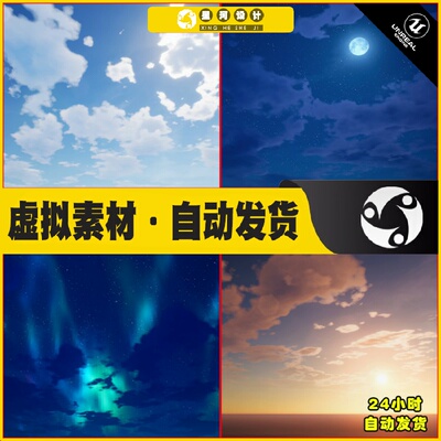UE4虚幻5 Ultra Dynamic Sky 动态天空大气氛围调整材质环境效果