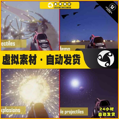 UE4虚幻5 Projectiles Pack 武器攻击榴弹导弹发射爆炸特效蓝图