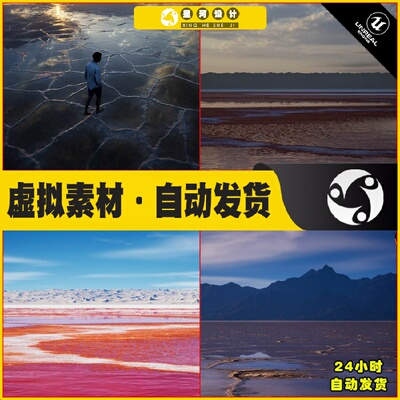 UE4虚幻5 Salt Landscape 湖泊山脉地形盐滩场景4.27