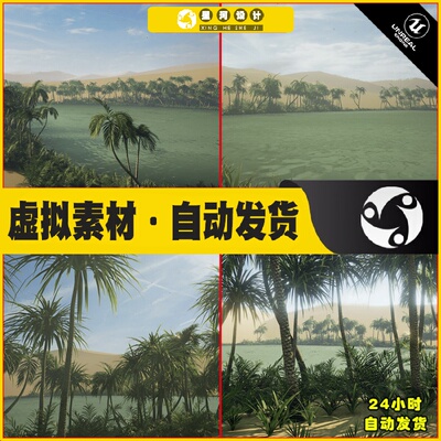 UE4虚幻5 Desert Oasis 沙漠绿洲环境水库场景4.27