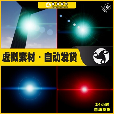 UE4虚幻5 Custom Len Flare With Niagara 自定义镜头光晕特效