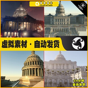 UE4虚幻5 US Capitol Exterior Environment美国国会大厦场景4.27