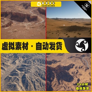 3山脉高陵沙漠山崖场景 UE4虚幻5 Photorealistic Landscape Pack