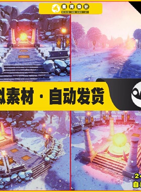 UE4虚幻5 Stylized snowy landscape 卡通冰天雪冰雪植物遗迹场景