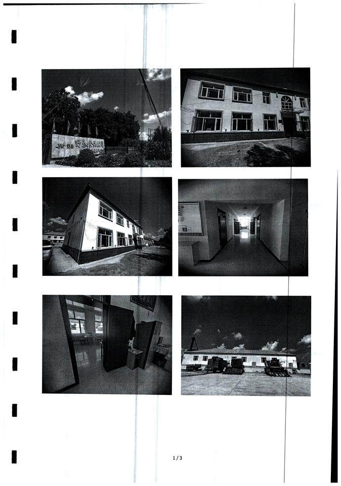 1月10日绥化东风镇边井村一组1-2层砖木结构办公楼、车间、库房、土地使用权网络拍卖公告