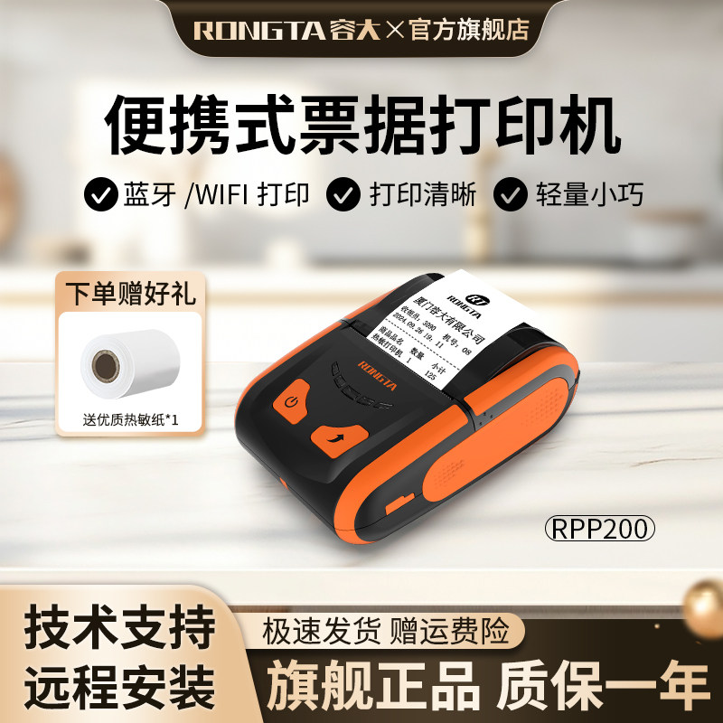 容大RPP200蓝牙打印机小票机菜单自定义过磅单58mm收据打票机便携式手机打单机水单收银票据热敏小型打印机