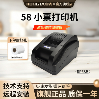 容大RP58B【USB前台打印机】银豹收银机一体机收款机收银系统软件适配58热敏小票机外卖打单小票机餐饮出单机