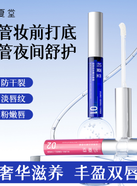 初夏堂唇蜜透明无色打底唇釉唇彩口红水光滋润秋冬保湿学生女正品