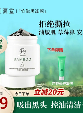 深层清洁黑头控油粉刺痘痘初夏堂