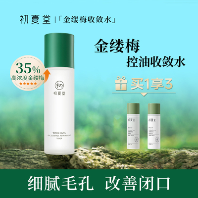 湿敷水爽肤水初夏堂油皮