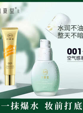 水润遮瑕轻薄服帖打底隔离妆前乳