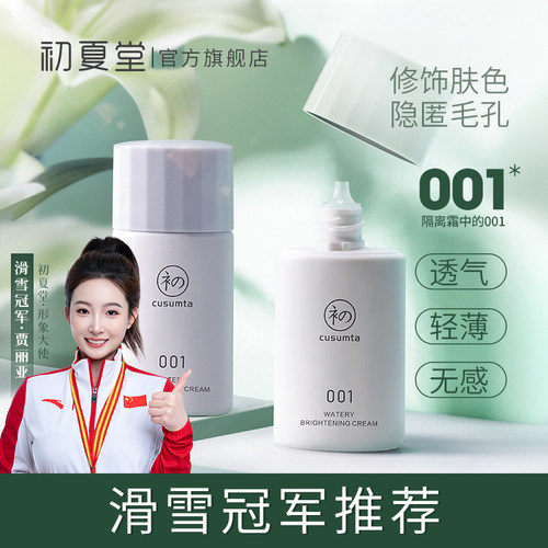初夏堂遮瑕妆前乳隔离水润服帖