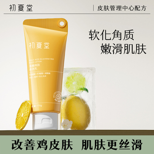 初夏堂果酸护肤身体乳焕肤白保湿滋润秋冬持久留香去角质鸡皮正品