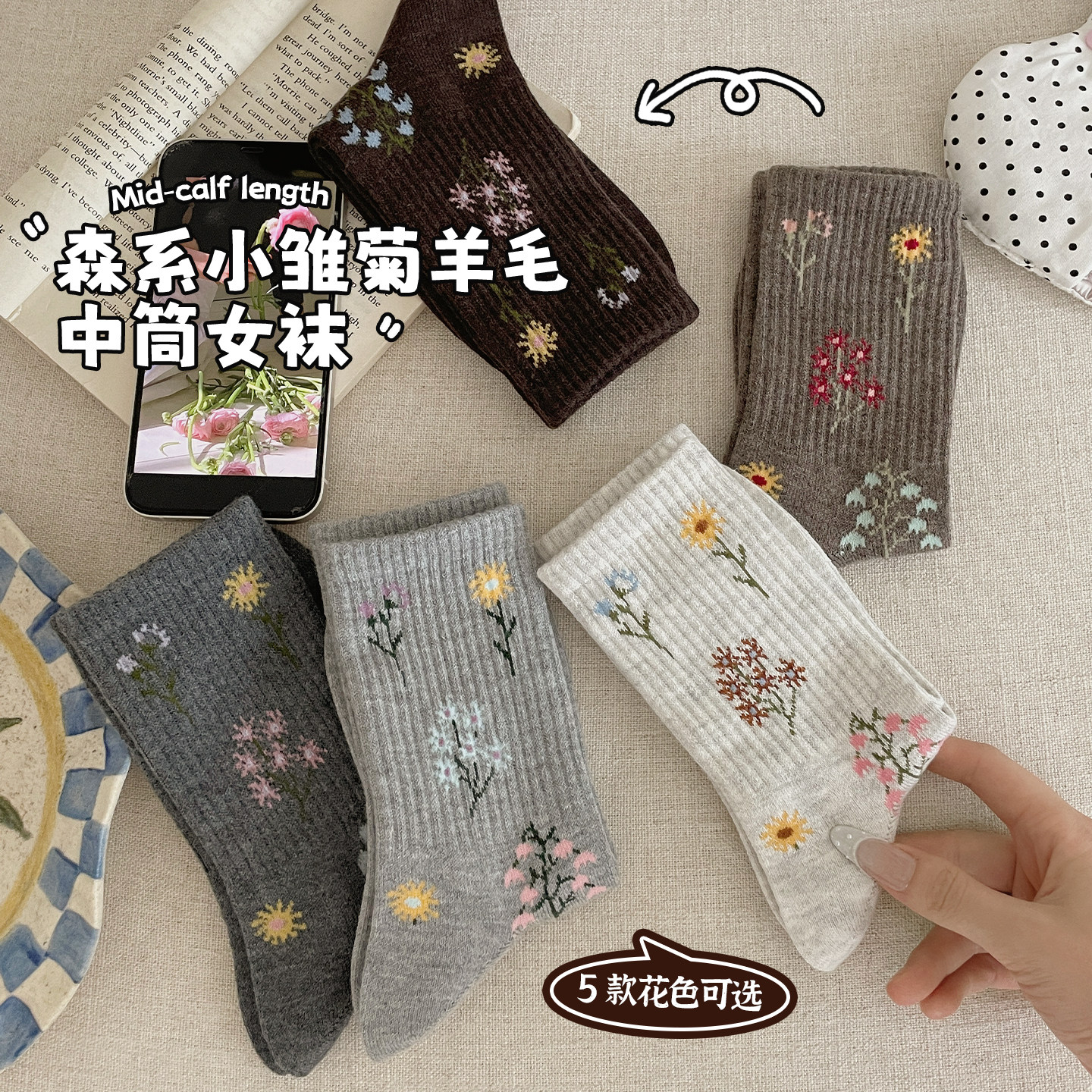 复古森系小雏菊羊毛中筒女袜保暖