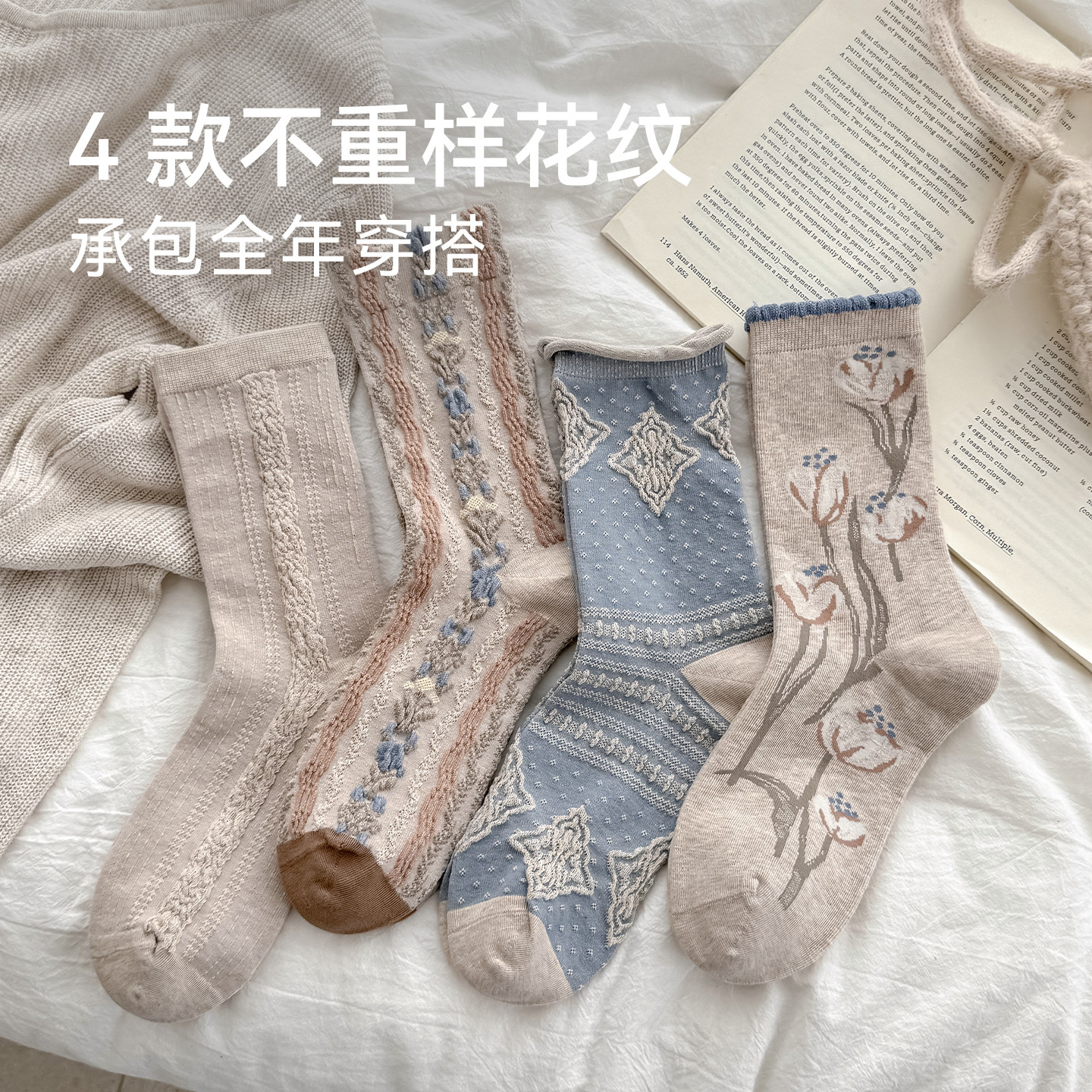 法式郁金香燕麦暗花女中筒棉袜lo