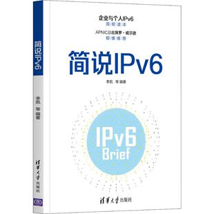 【新华书店】简说IPv6计算机/网络/网络通信（新）9787302537755