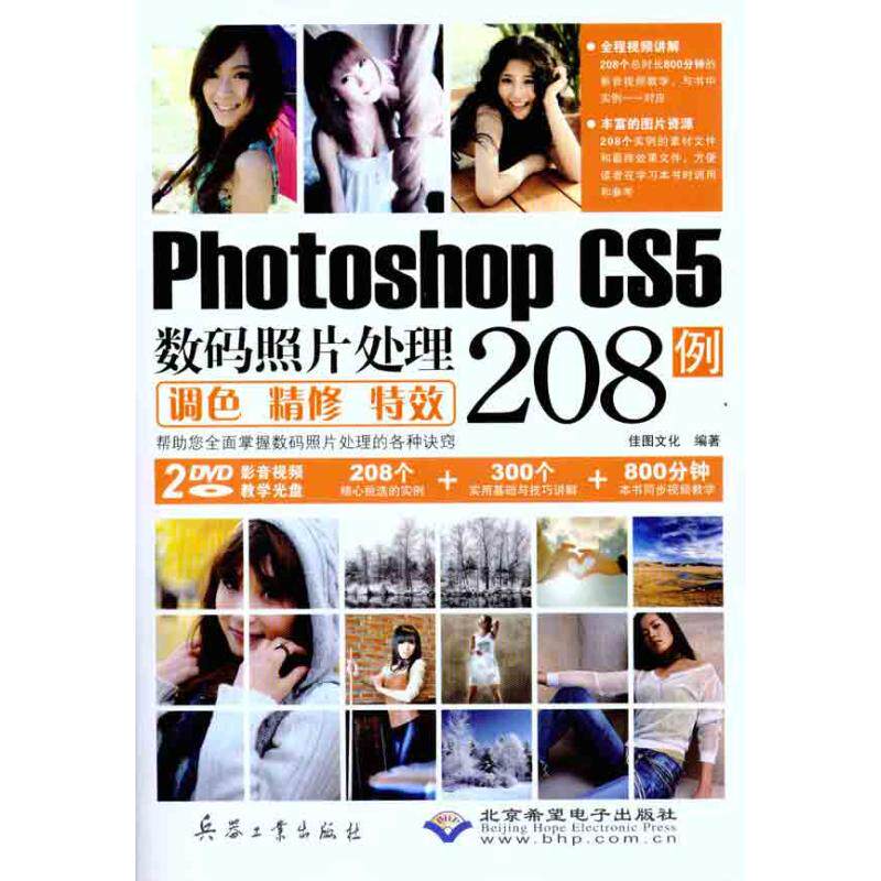 【新华书店】Photoshop CS5数码照片处理调色精修208例9787802485761使用感如何?