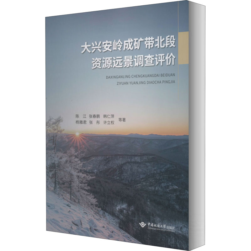 【新华书店】大兴安岭成矿带北段资源远景调查评价工业/农业技术/冶金工业9787562546825