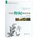 水利 新华书店 中国柳树种质资源 新 农业技术 9787503898389 中国林木种质资源丛书工业 建筑