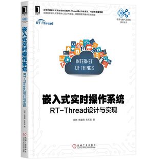 嵌入式 网络 9787111619345 THRED设计与实现计算机 新华书店 新 实时操作系统 操作系统