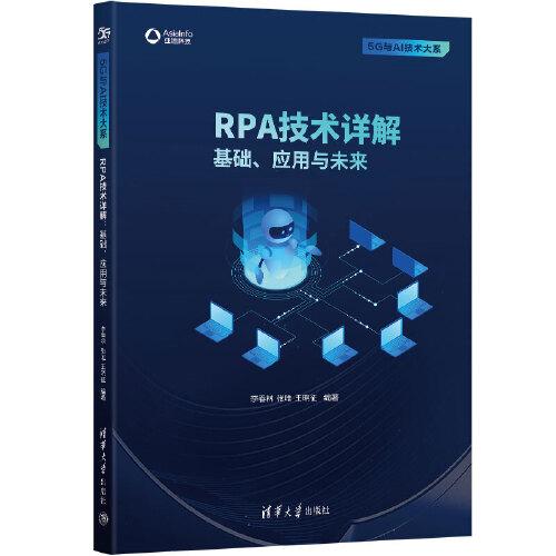 【新华书店】RP技术详解基础、应用与未来计算机/网络/计算机软件工程（新）9787302625513