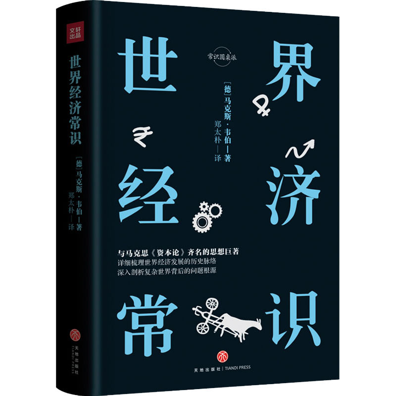 【新华书店】世界经济常识9787545561913使用感如何?