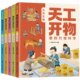 万物科学 儿童读物 全5册 童书 科普百科9787516533765 新华书店 天工开物里