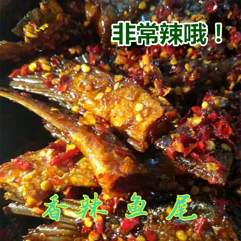 香辣鱼尾包邮 江西农家自制手工小吃零食开胃下饭菜 鱼尾辣椒酱