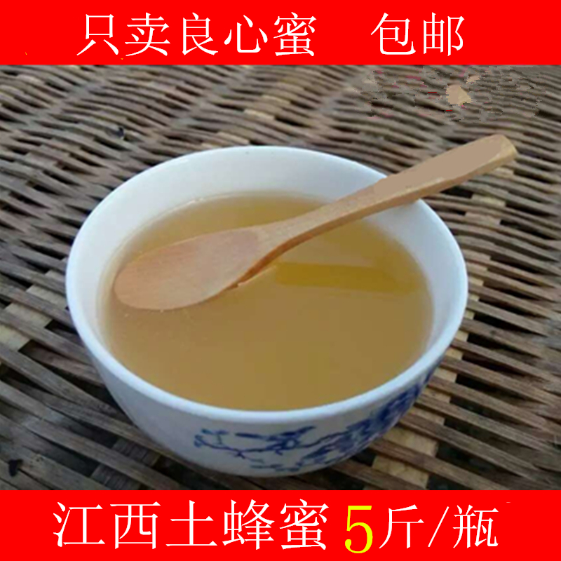 土蜂蜜包邮 江西宜丰纯天然农家自产深山野生百花蜜 中华土蜂蜜