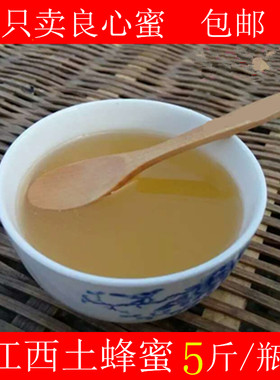 土蜂蜜包邮 江西宜丰纯天然农家自产深山野生百花蜜 中华土蜂蜜