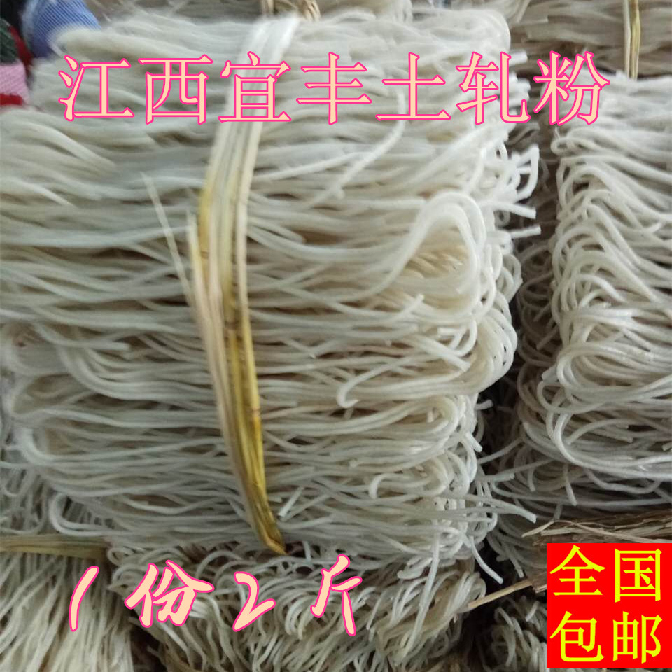 宜丰手工米粉2斤包邮 江西特产宜春农家自制米线汤炒米 南坪土粉,粮油调味/速食/干货/烘焙,冲泡方便面/拉面/面皮,淘宝优惠券,粉丝福利购,淘宝优惠卷