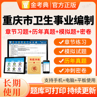 结构化面试E类事业编考试题库2026重庆医疗卫生事业编制考试真题