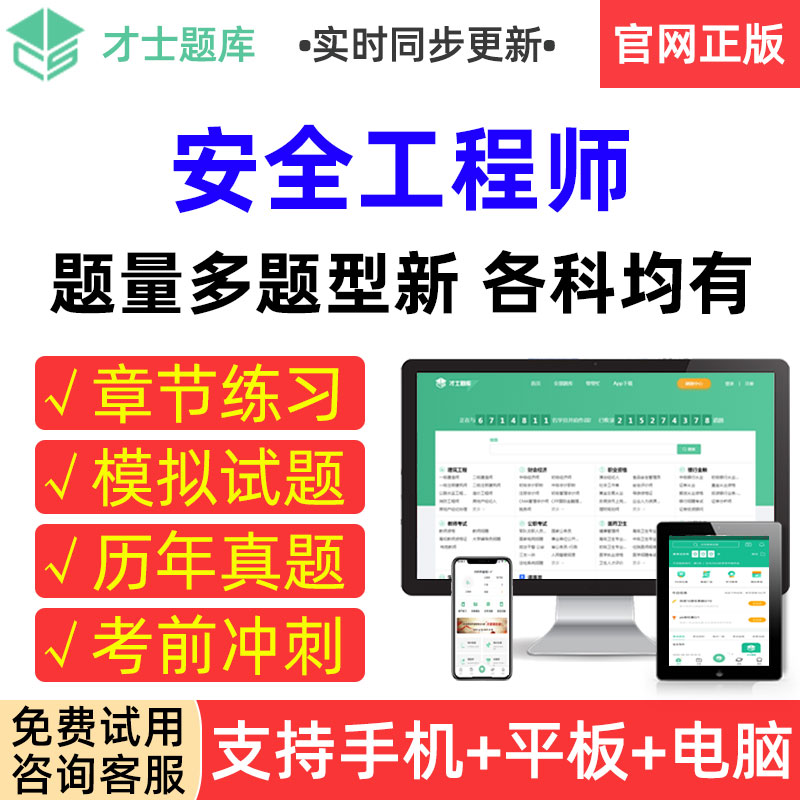 才士题库2025安全工程师考试安全生产法技术事故建筑煤矿案例真题
