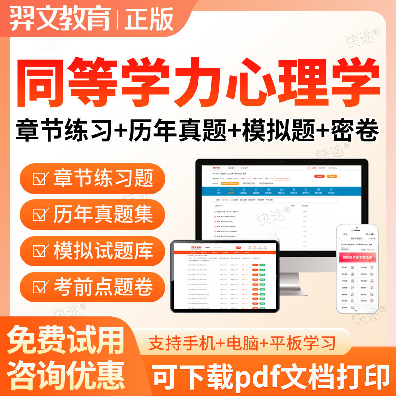 2026同等学力申请硕士心理学申硕考试题库历年真题在职研究生考研