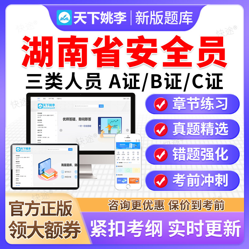 2026湖南省建筑安全员C证AB证考试题库资料模拟试卷建安三类人员图片
