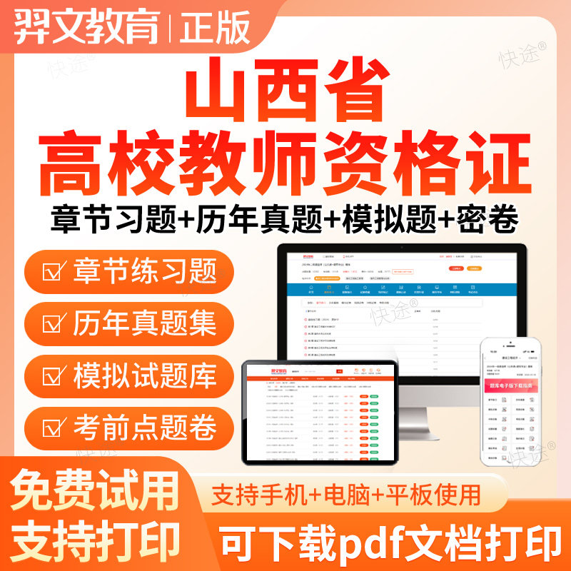 2026年山西省高校大学教师证资格证招聘考试题库岗前培训真题资料