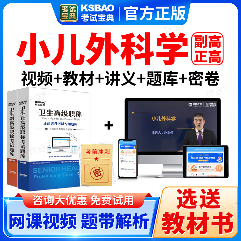 正高副高小儿外科副主任医师2025西藏区卫生高级职称考试宝典题库