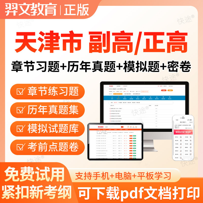 天津市2026口腔正畸学副高正高副主任医师高级职称考试真题库密卷
