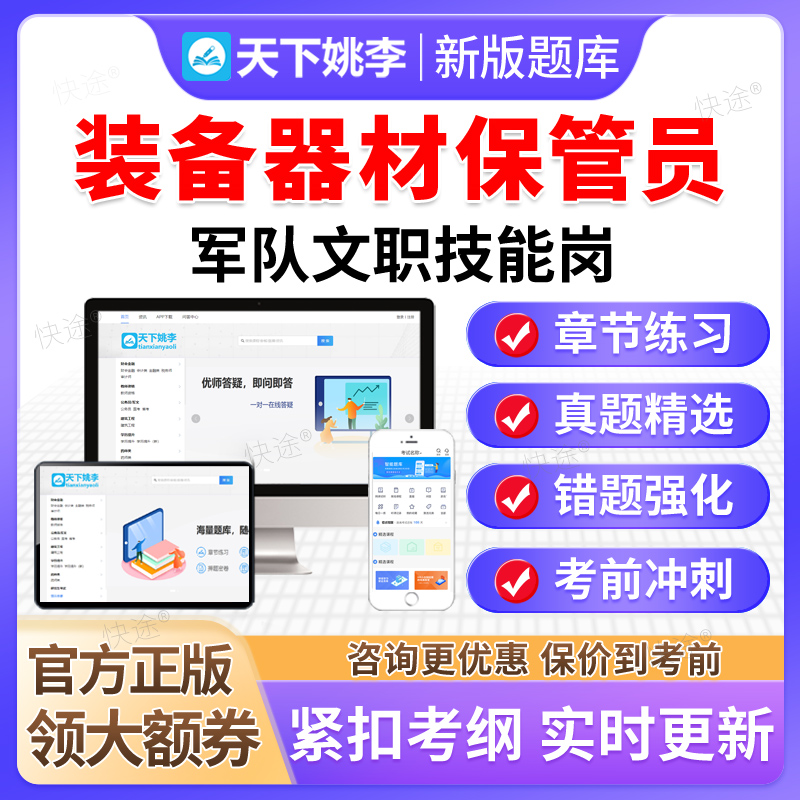 装备器材保管员2025陆军武警联勤保障部队军队文职技能岗考试题库