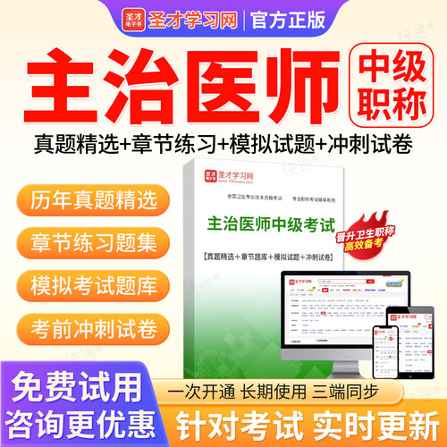 圣才电子书2027主治医师全科内科外科儿科妇产科骨伤中医针灸中级