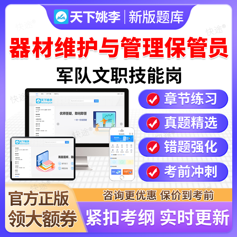 器材维护与管理保管员2025部队军队文职技能岗位考试题库历年真题