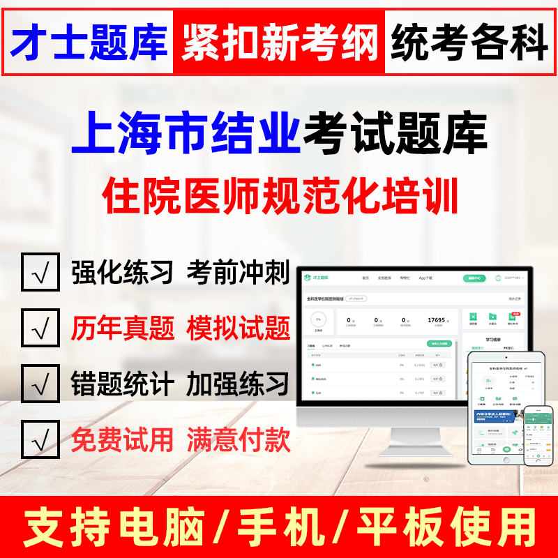 紧扣考点 覆盖考纲 免费试用 咨询优惠