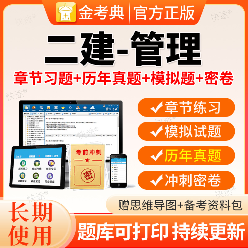 金考典2026二级建造师工程管理考试题库软件视频课程课件历年真题