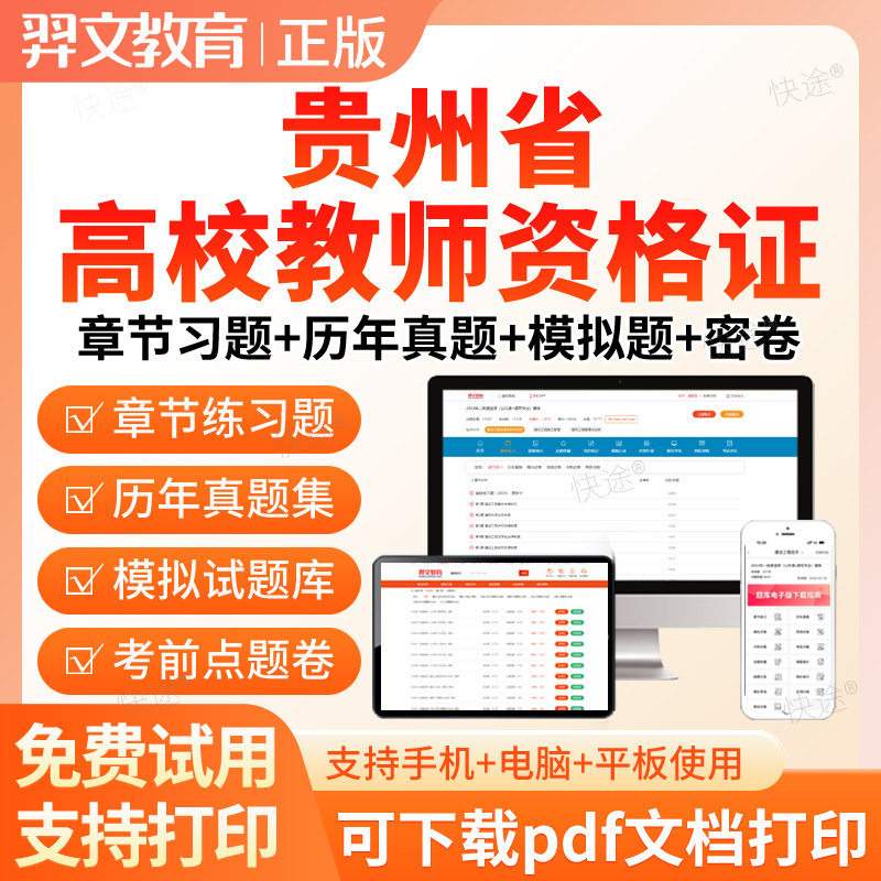 2026年贵州省高校大学教师证资格证招聘考试题库岗前培训真题资料