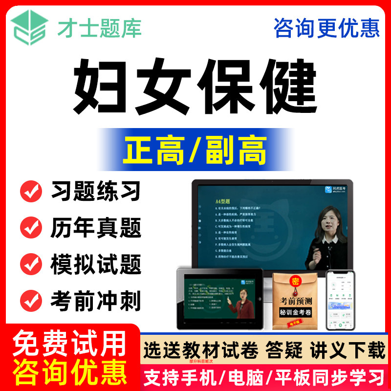 妇女保健正高副高副主任医师考试书题库视频网课医学高级职称教材 - 实物图