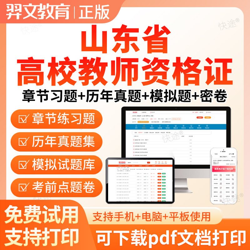 2026年山东省高校大学教师证资格证招聘考试题库岗前培训真题资料